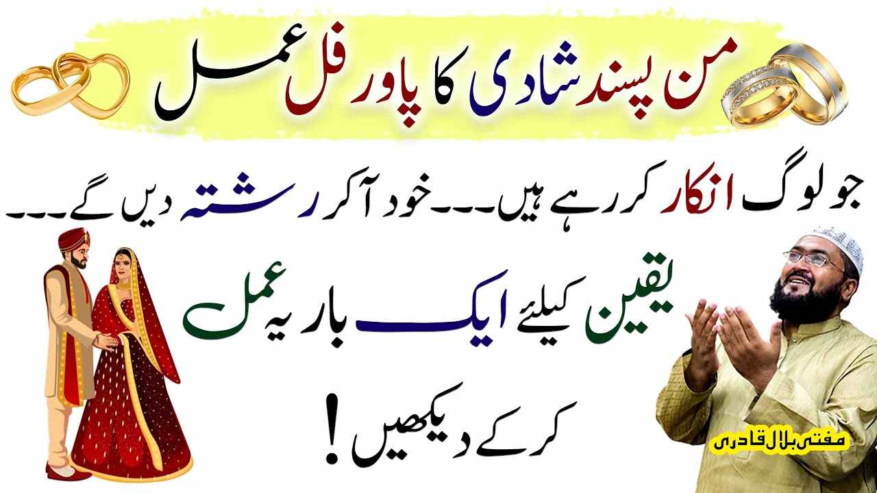 powerful amal of Love marriage