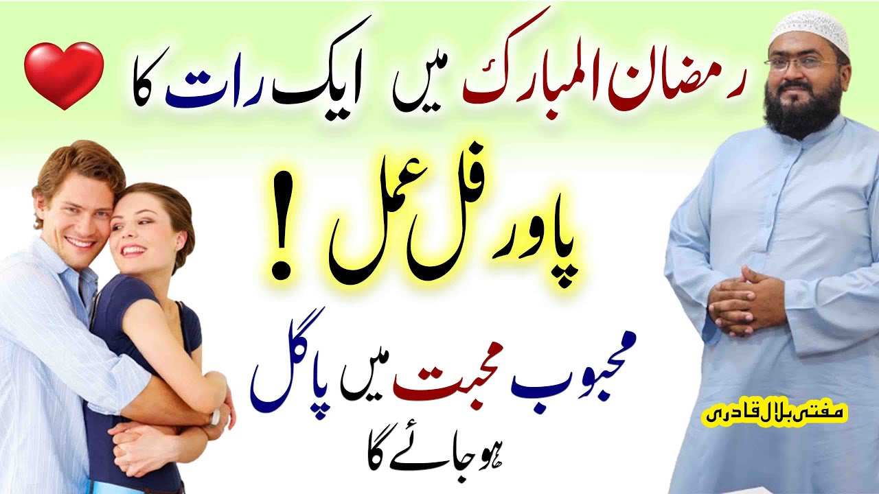 ramzan ul mubarak ek raat ka powerful amal