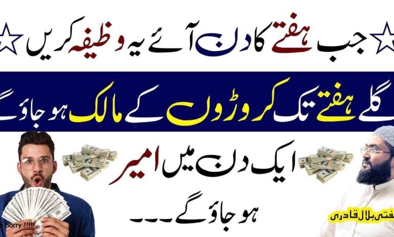 saturday wazifa for money