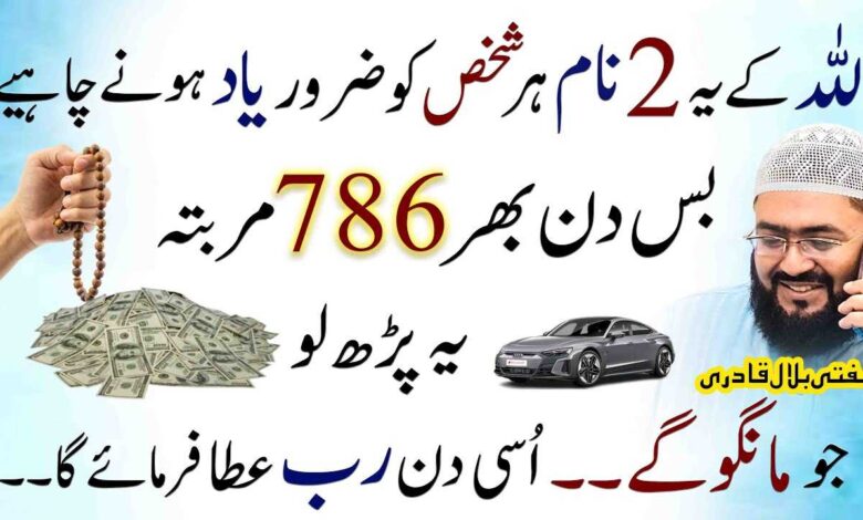 Allah name wazifa for any hajat