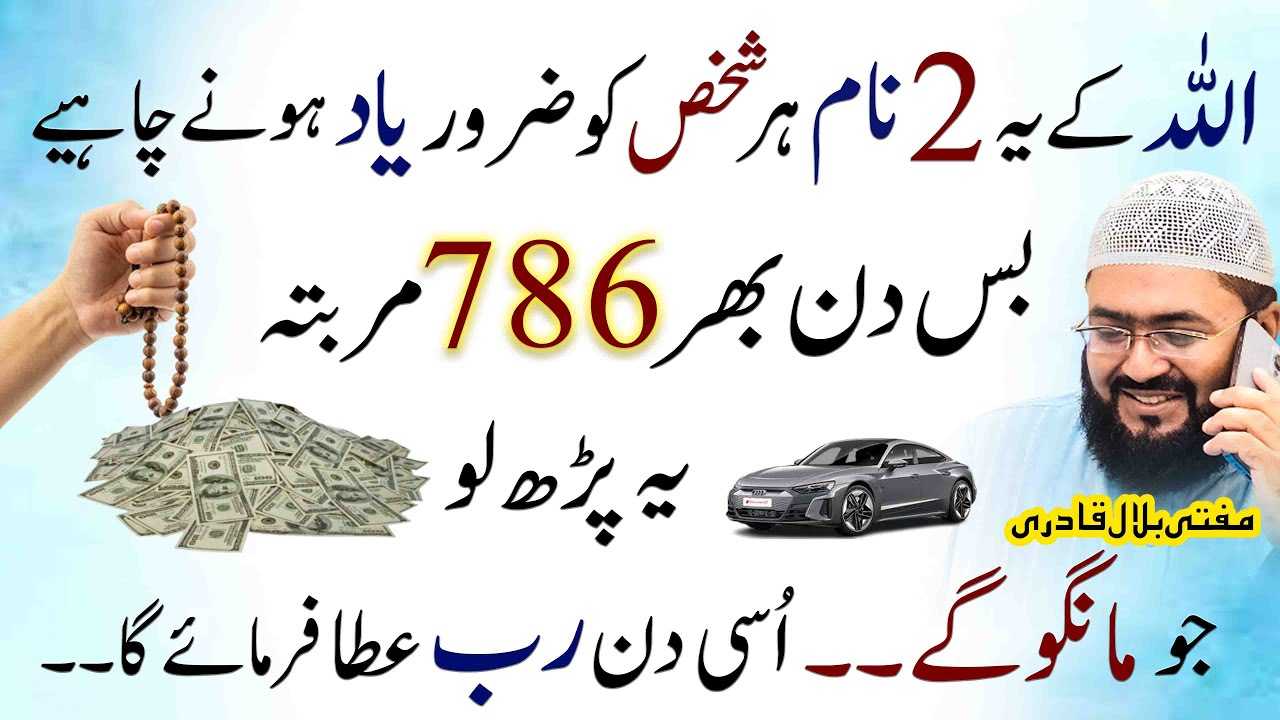 Allah name wazifa for any hajat