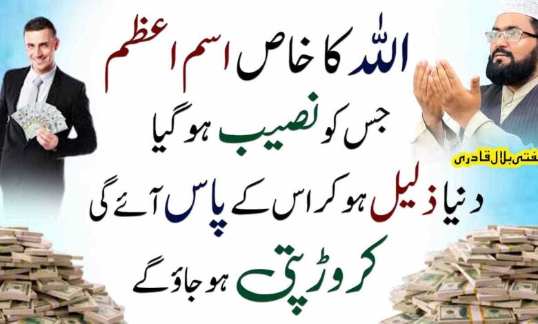 Allah name wazifa for money and rizq