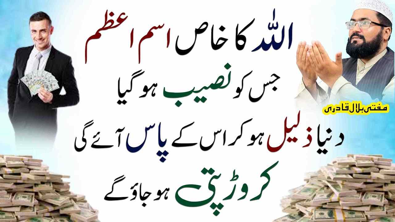 Allah name wazifa for money and rizq