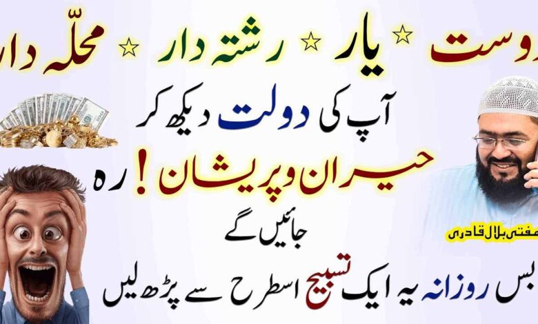 Amazing wazifa for money