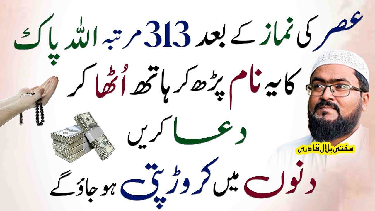 Asar ki namaz ki bad dolat aur rizq ka wazifa