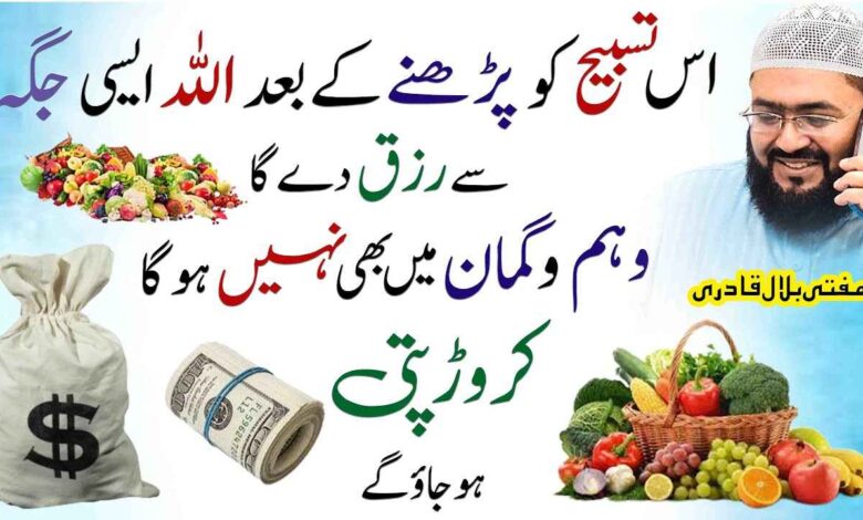 Bay hisab rizq aur dolat ka wazifa