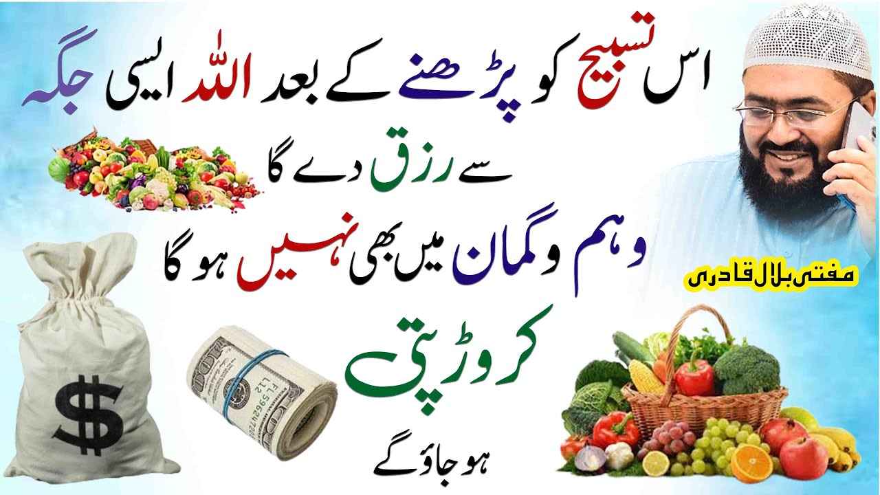 Bay hisab rizq aur dolat ka wazifa