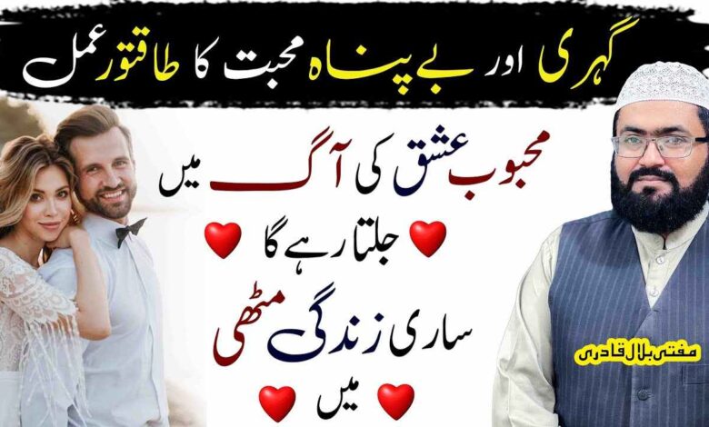 Bepanah mohabbat ka taqatwar Amal