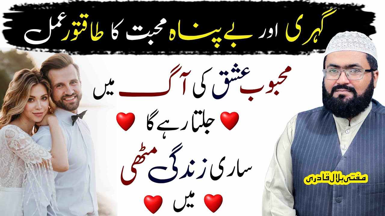 Bepanah mohabbat ka taqatwar Amal