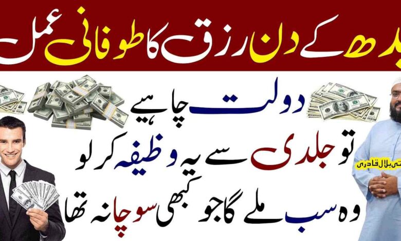 Budh ky din Rizq ka Tofan aa jaye ga