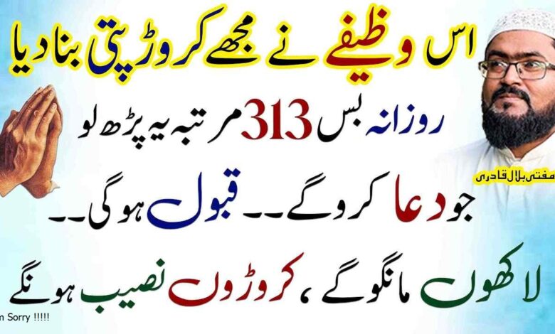 Crorepati ameer hone ka powerful wazifa