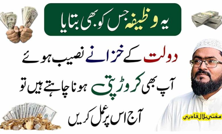 Crorepati hona chahte ho to yh wazifa kar lo