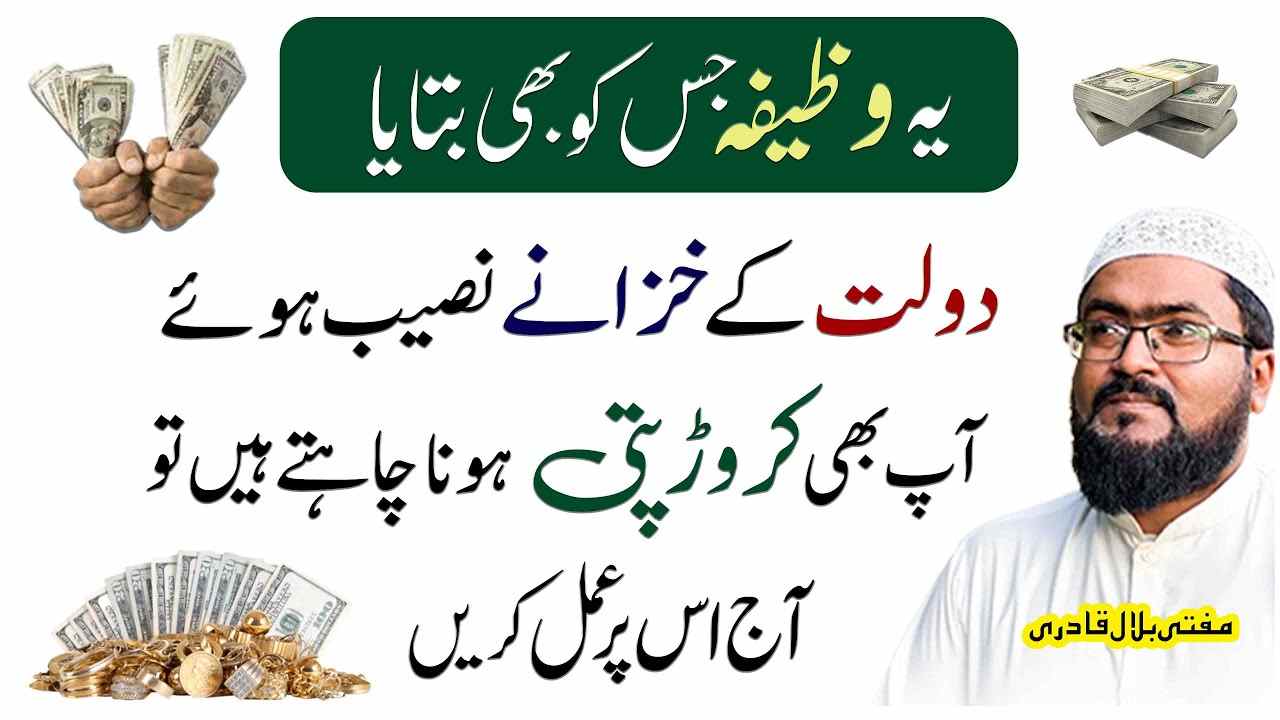 Crorepati hona chahte ho to yh wazifa kar lo
