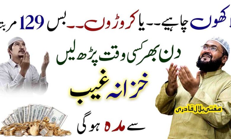 Crorepati hone ka powerful wazifa