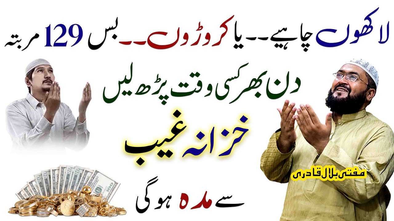 Crorepati hone ka powerful wazifa