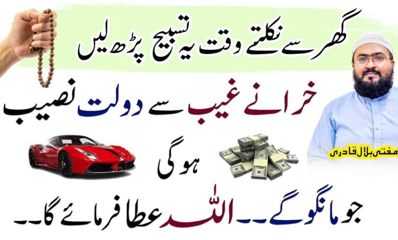 Dolat mand hone ka powerful wazifa