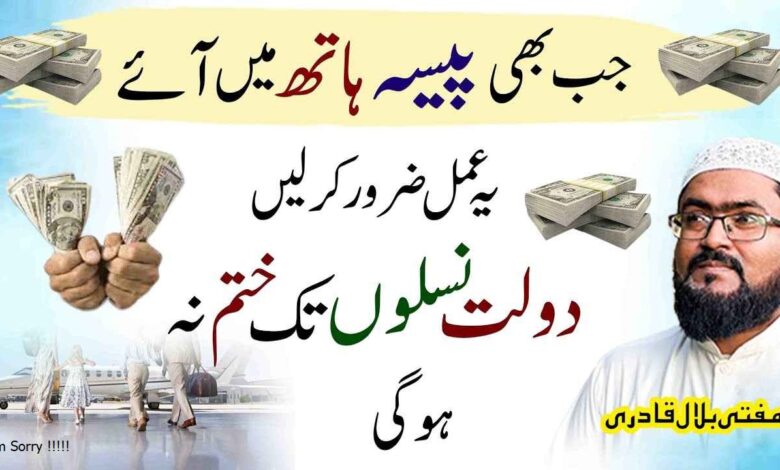Dolat nasloun tak khatam na hogi