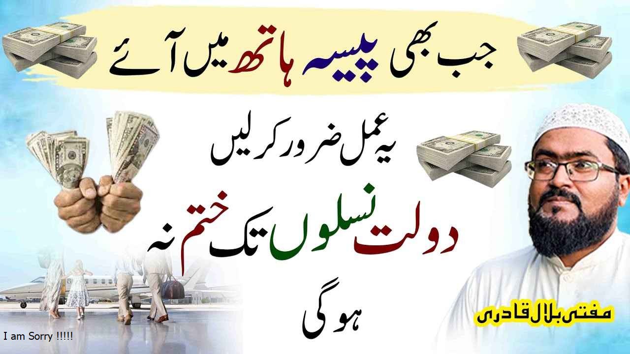 Dolat nasloun tak khatam na hogi