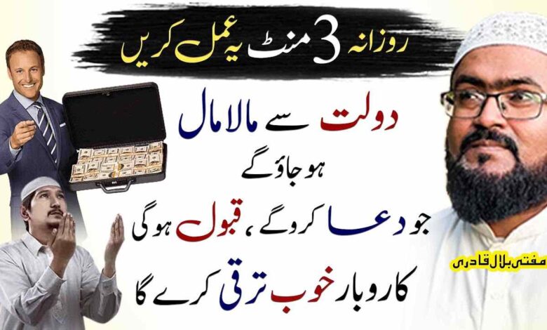Dolat se maalamal hone ka wazifa
