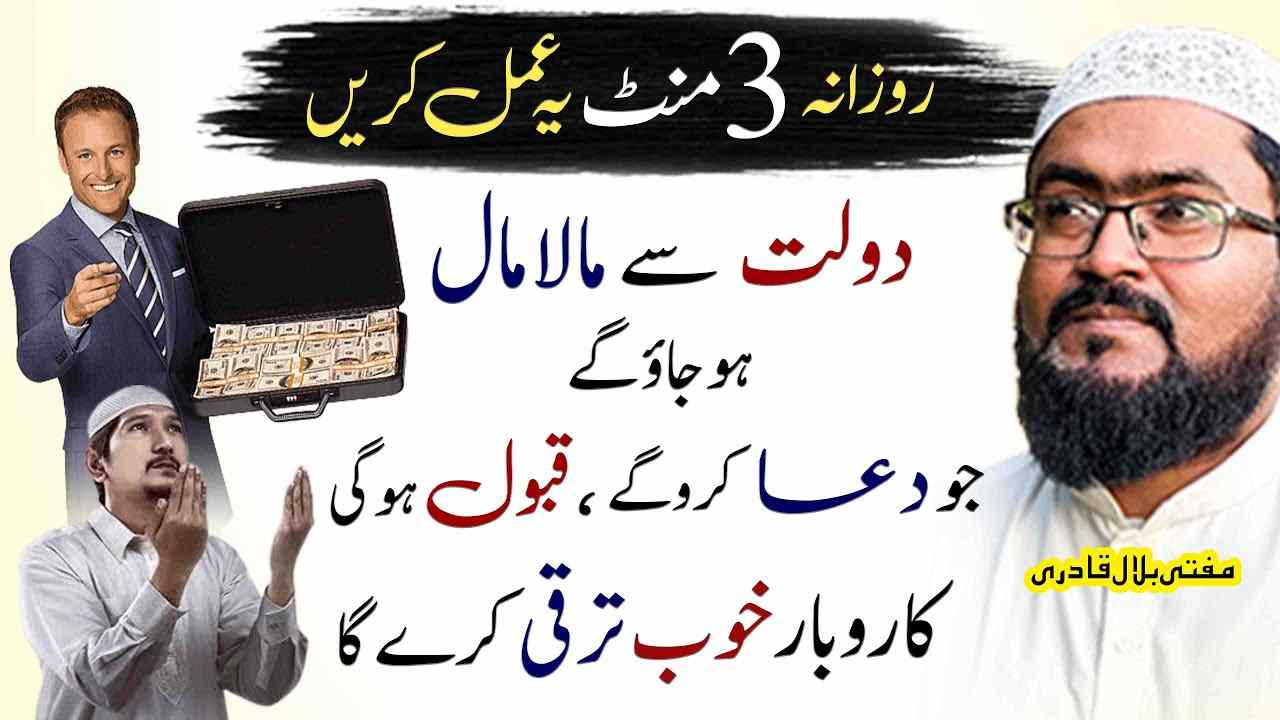 Dolat se maalamal hone ka wazifa