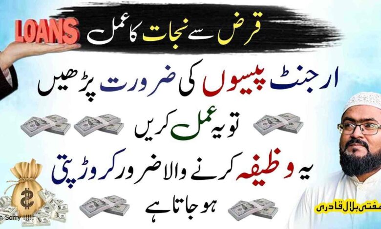 Dua for urgent need of money
