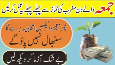 Friday Special Wazifa For More Money