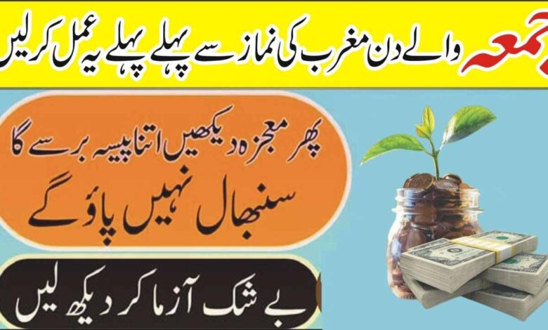 Friday Special Wazifa For More Money