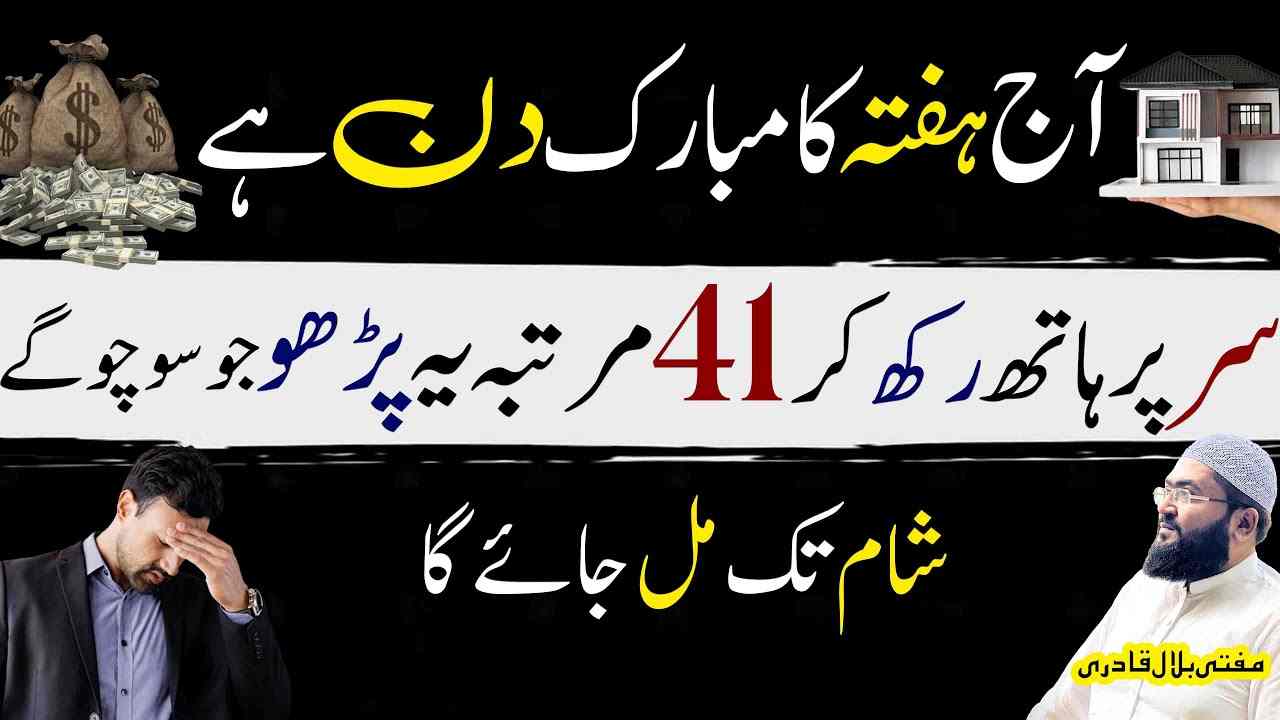 Hafty ky din 41 baar yae parho jo socho gy mil jaye ga