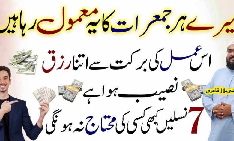 Jumerat Ky din yae Amal karein bahut Ziyada Rizq hasil ho ga