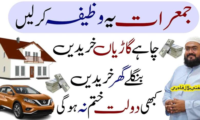 Jumerat ky din Dolat ka powerful wazifa