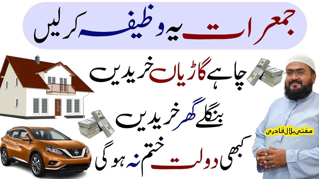 Jumerat ky din Dolat ka powerful wazifa