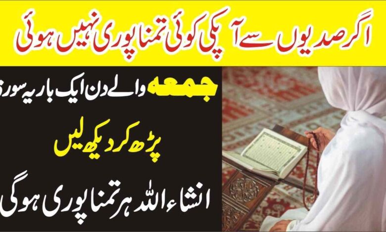Jumma ke Din ka khas Wazifa for any Hajat