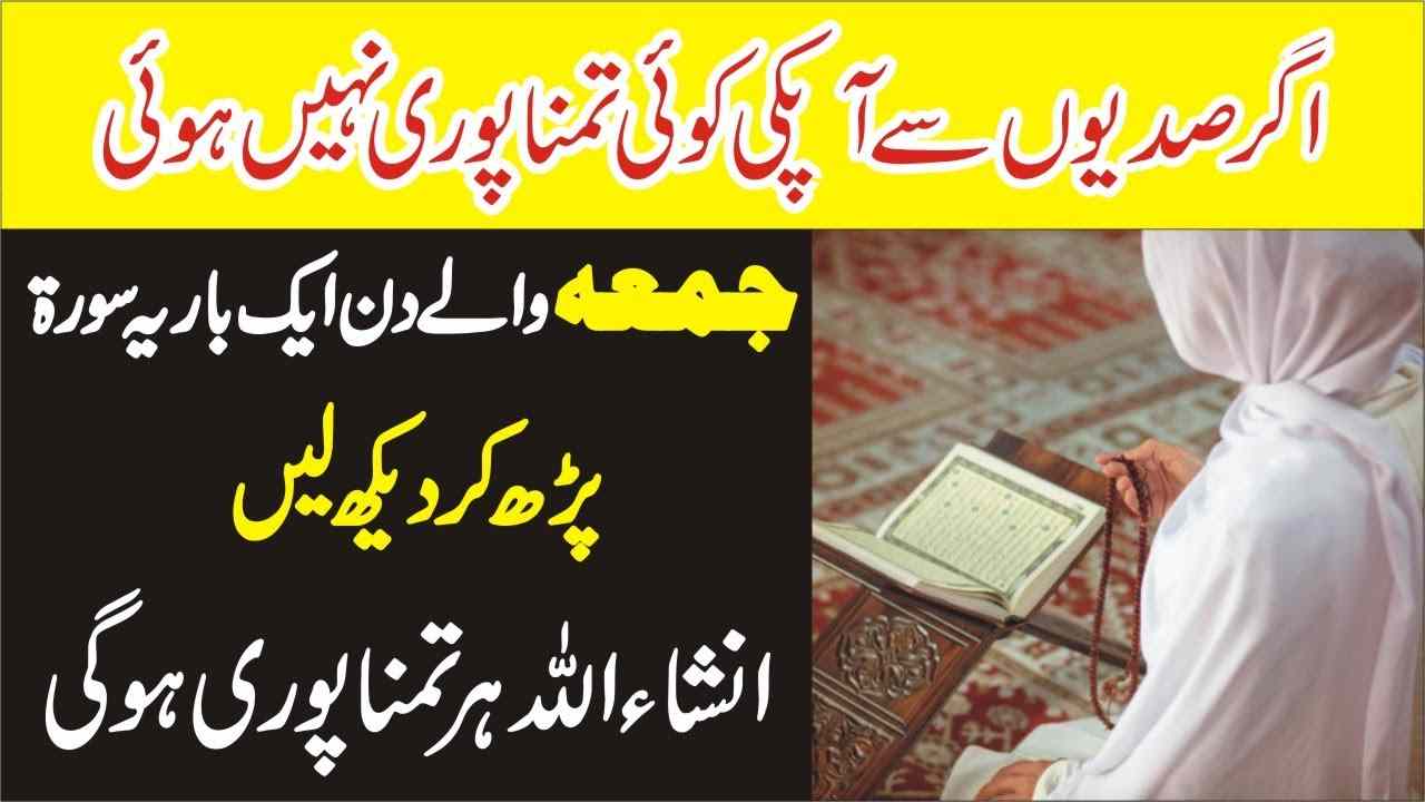 Jumma ke Din ka khas Wazifa for any Hajat