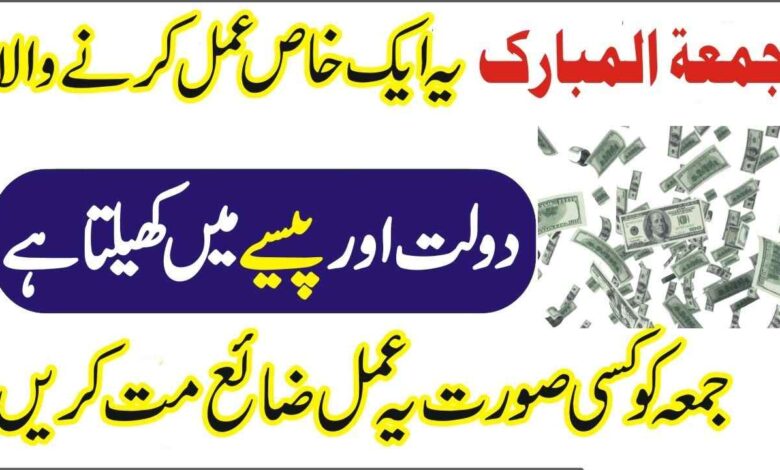 Jumme ka wazifa for money