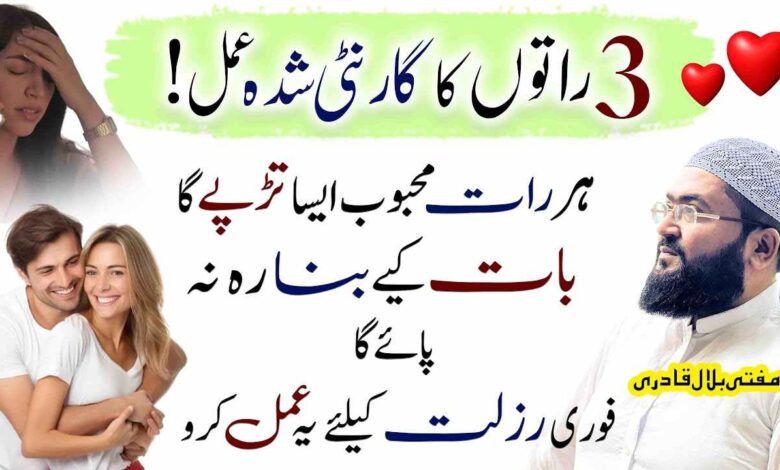 Mehboob Ko Apne Pyar Mein Tarpane ka Powerful wazifa