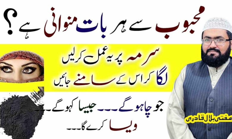 Mehboob Sy Her baat manwane ka powerful wazifa