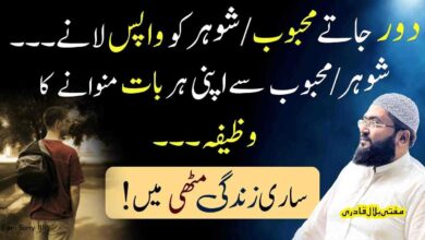 Mehboob Sy Her baat manwany ka Powerful wazifa