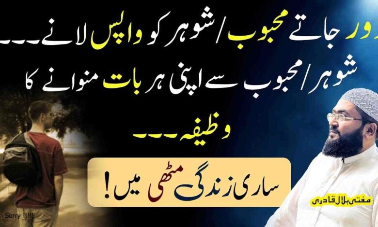 Mehboob Sy Her baat manwany ka Powerful wazifa