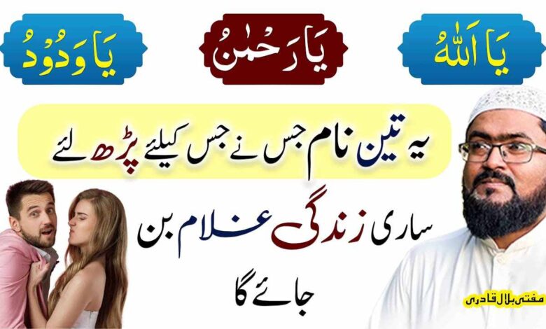 Mehboob ko Ghulam banany ka powerful Amal
