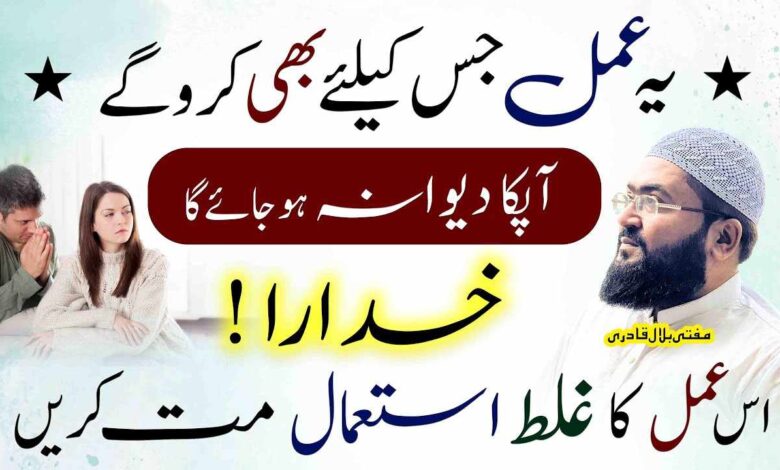 Mehboob ko dewana karny ka wazifa