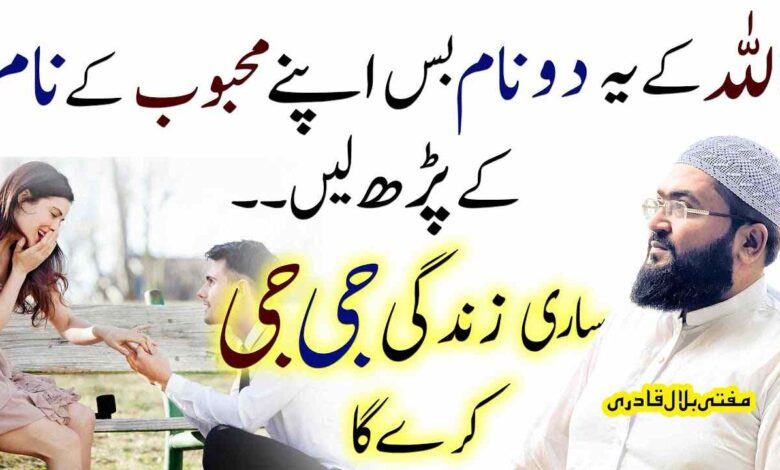 Mehboob ko qaabo mein karny ka khas wazifa