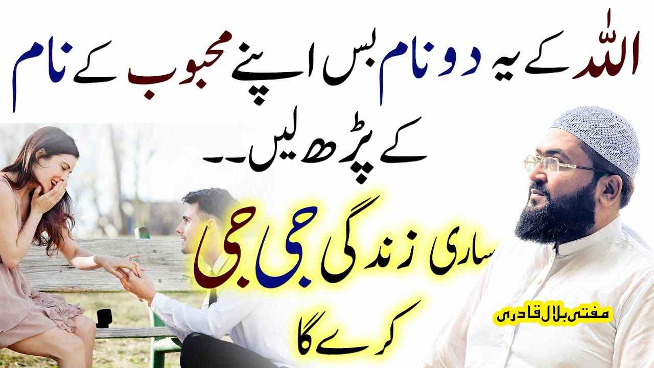 Mehboob ko qaabo mein karny ka khas wazifa