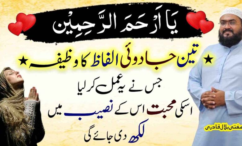 Mohabbat ko paany ka powerful wazifa
