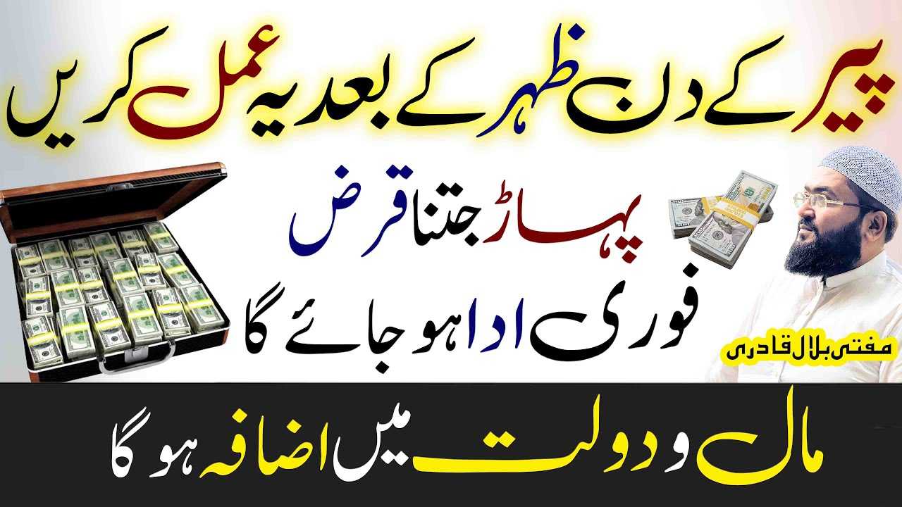 Monday Dolat ka powerful wazifa