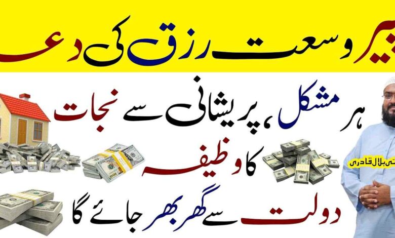 Monday Dua for Increasing Rizq