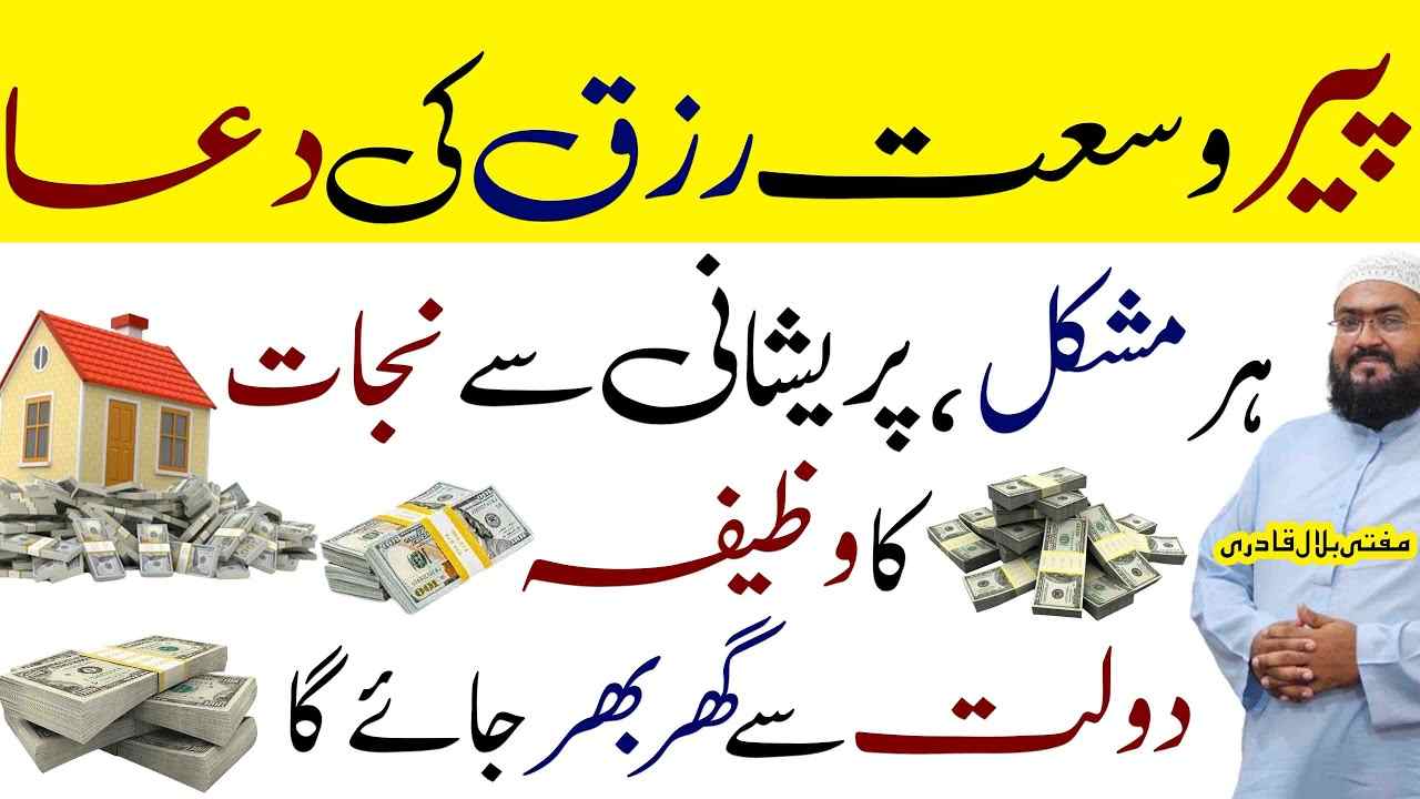 Monday Dua for Increasing Rizq
