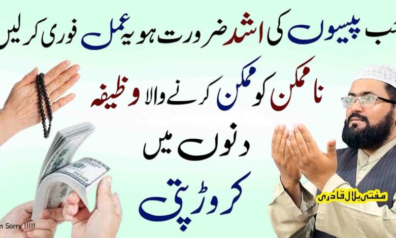 Na mumkin ko mumkin banane ka wazifa