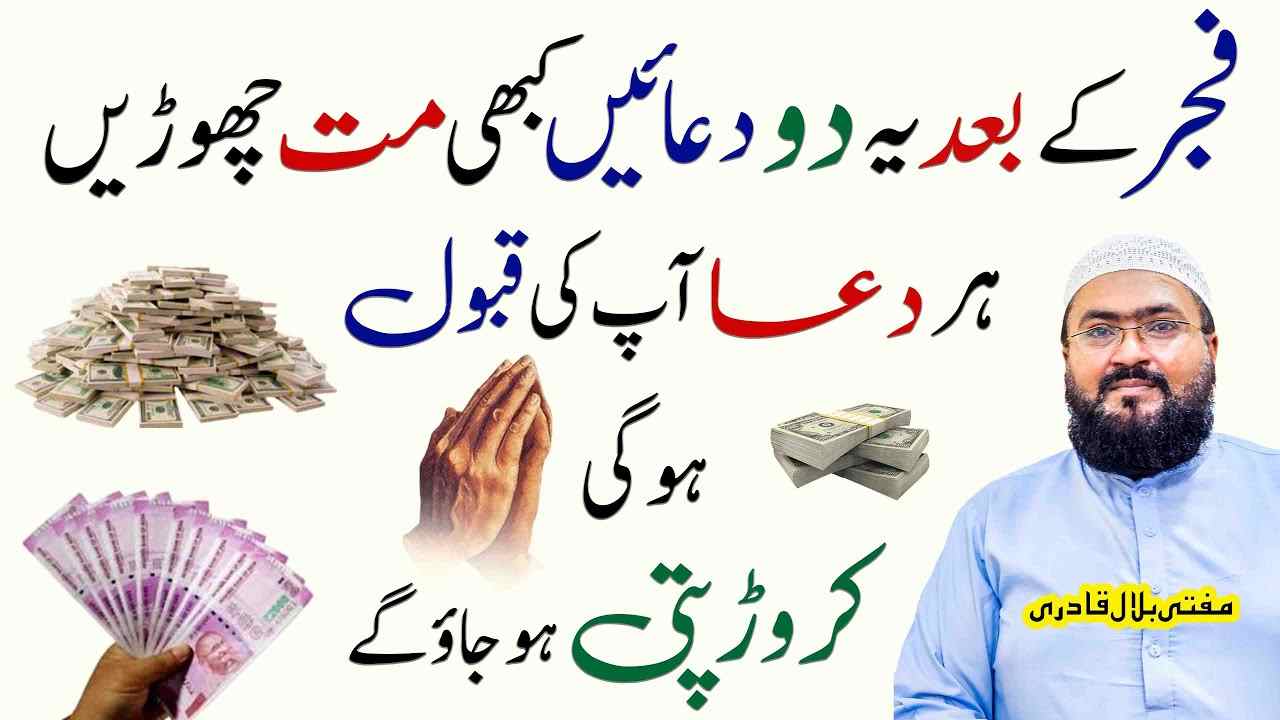Namaz e fajar ke din dolat or rizq ki tasbih