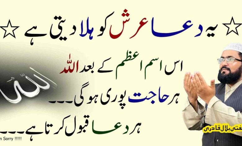 Powerful ism e azam dua for any hajat murad