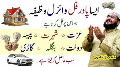 Powerful wazifa for dolat rizq and shohrat